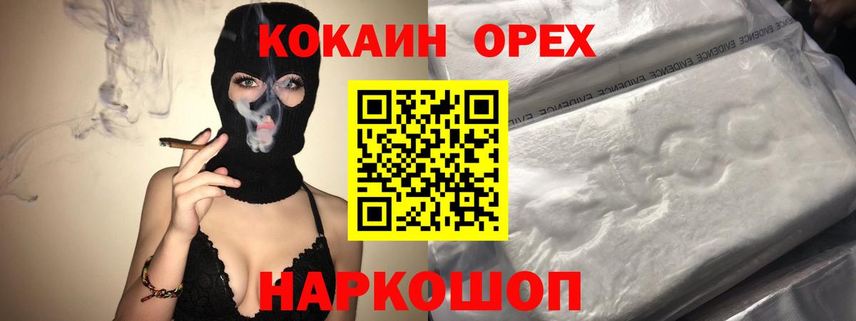 Кокаин VHQ Белогорск