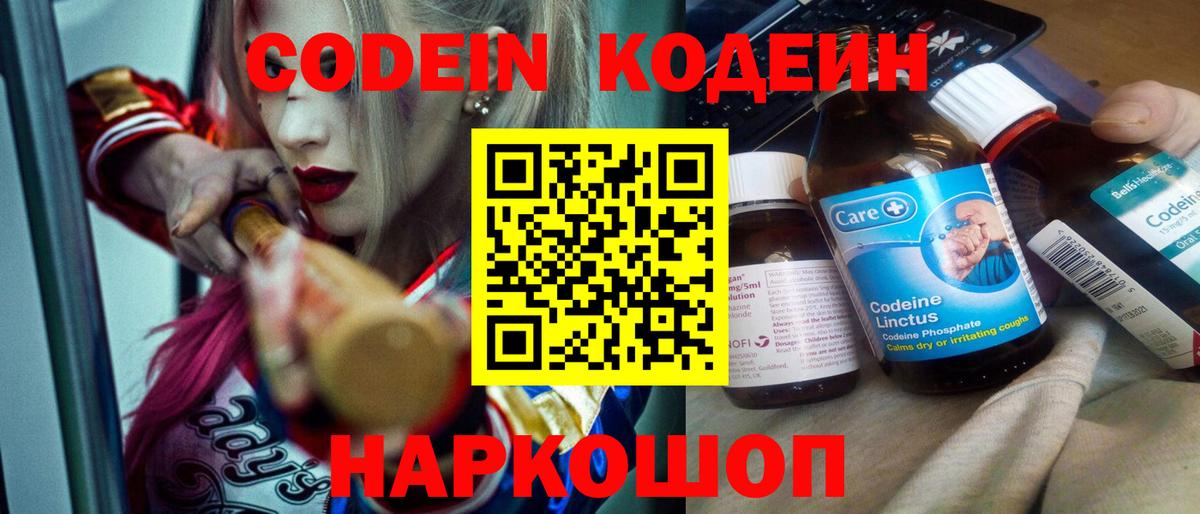 Codein напиток Lean (лин)  Кодеиновый сироп Lean Purple Drank  Вход с VPN  Белогорск 