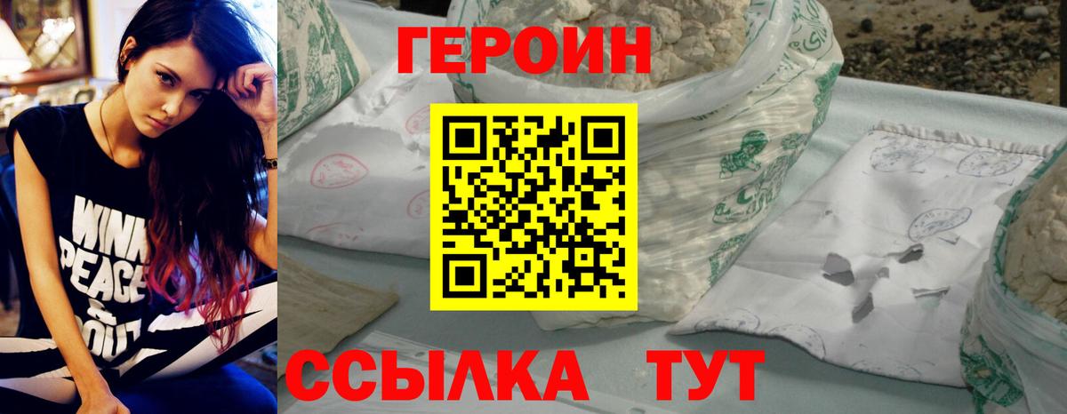Белогорск  ГЕРОИН Афган  Вход с VPN 