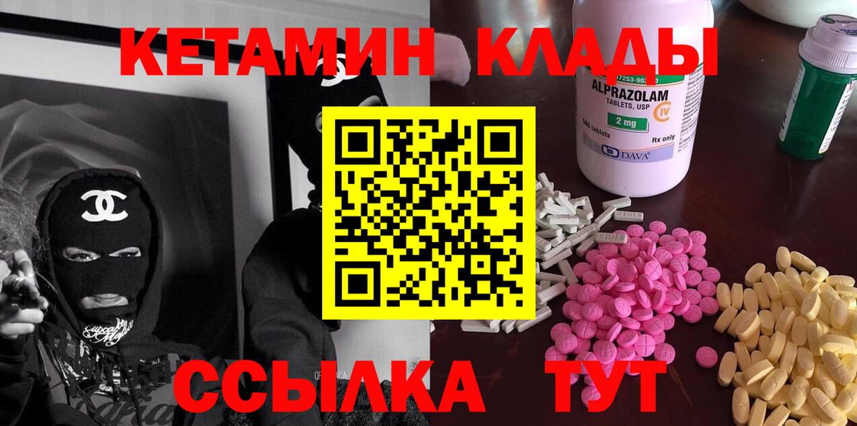 Белогорск  Кетамин ketamine  Вход с VPN 