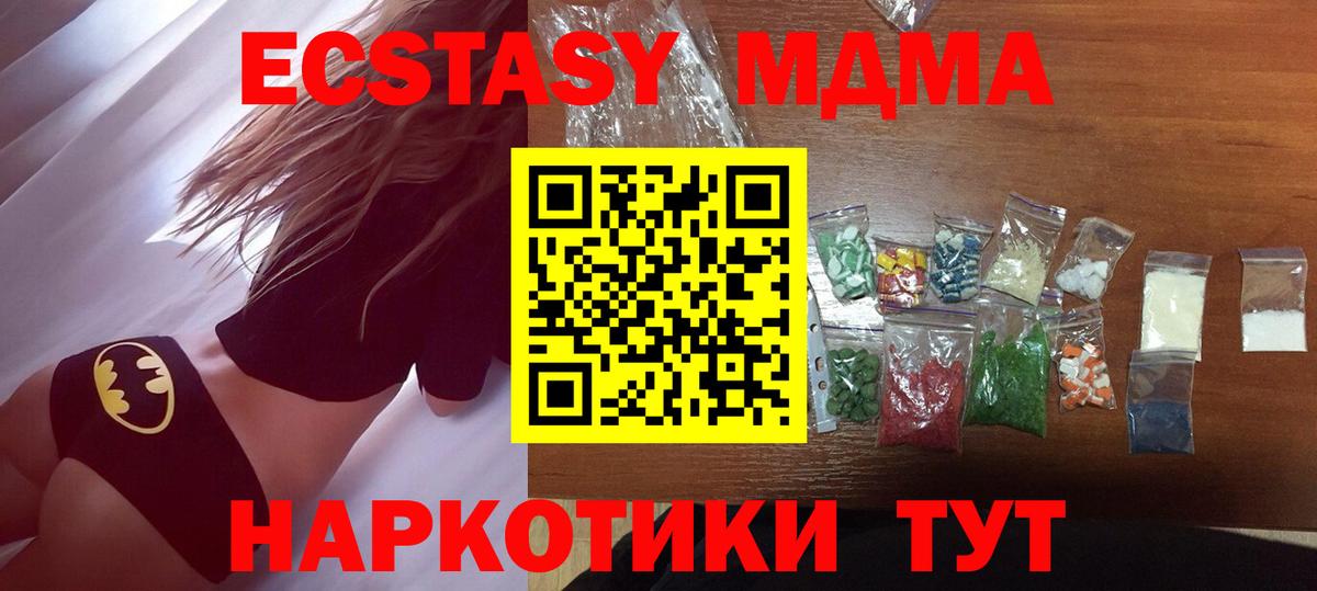 МДМА  MDMA молли  МДМА crystal  Вход с VPN  Белогорск 