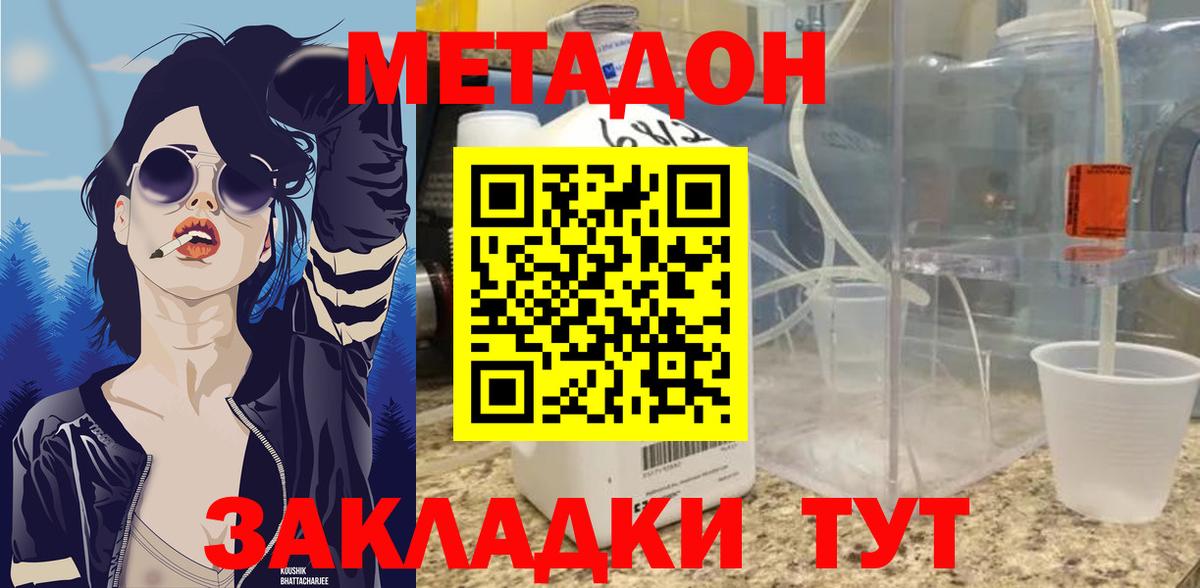 Белогорск  Метадон methadone  Вход с VPN  Метадон methadone 