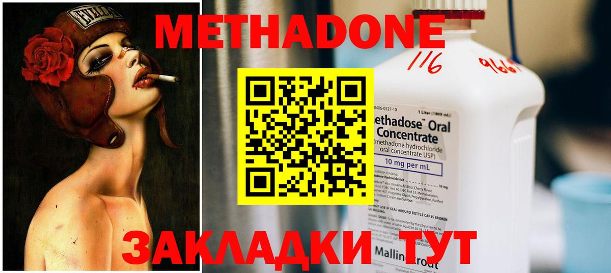 Метадон мёд Белогорск