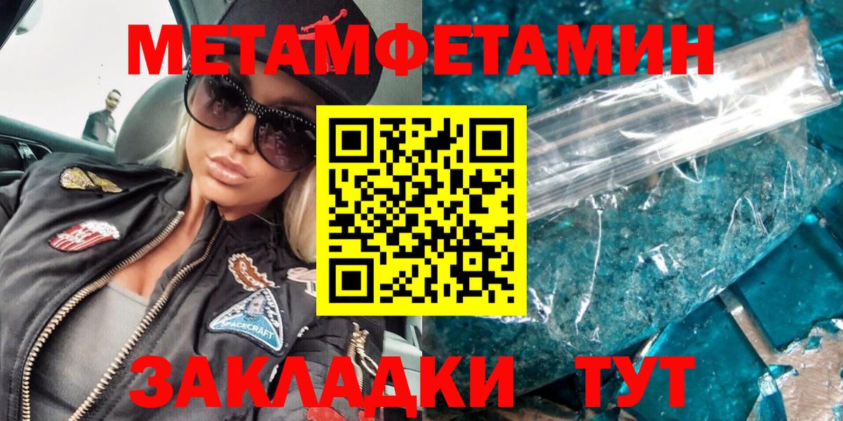Первитин кристалл  Метамфетамин  Белогорск  Вход с VPN 