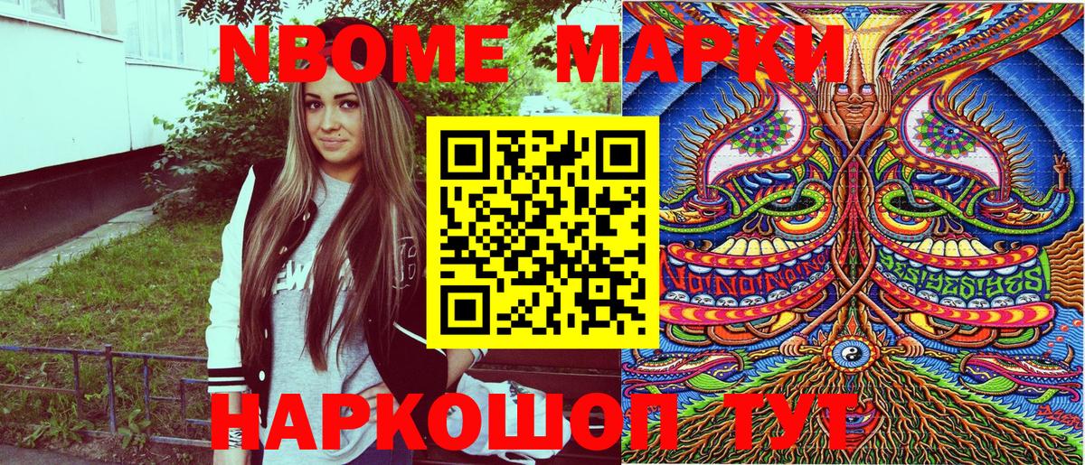 Марки N-bome 1,8мг Белогорск